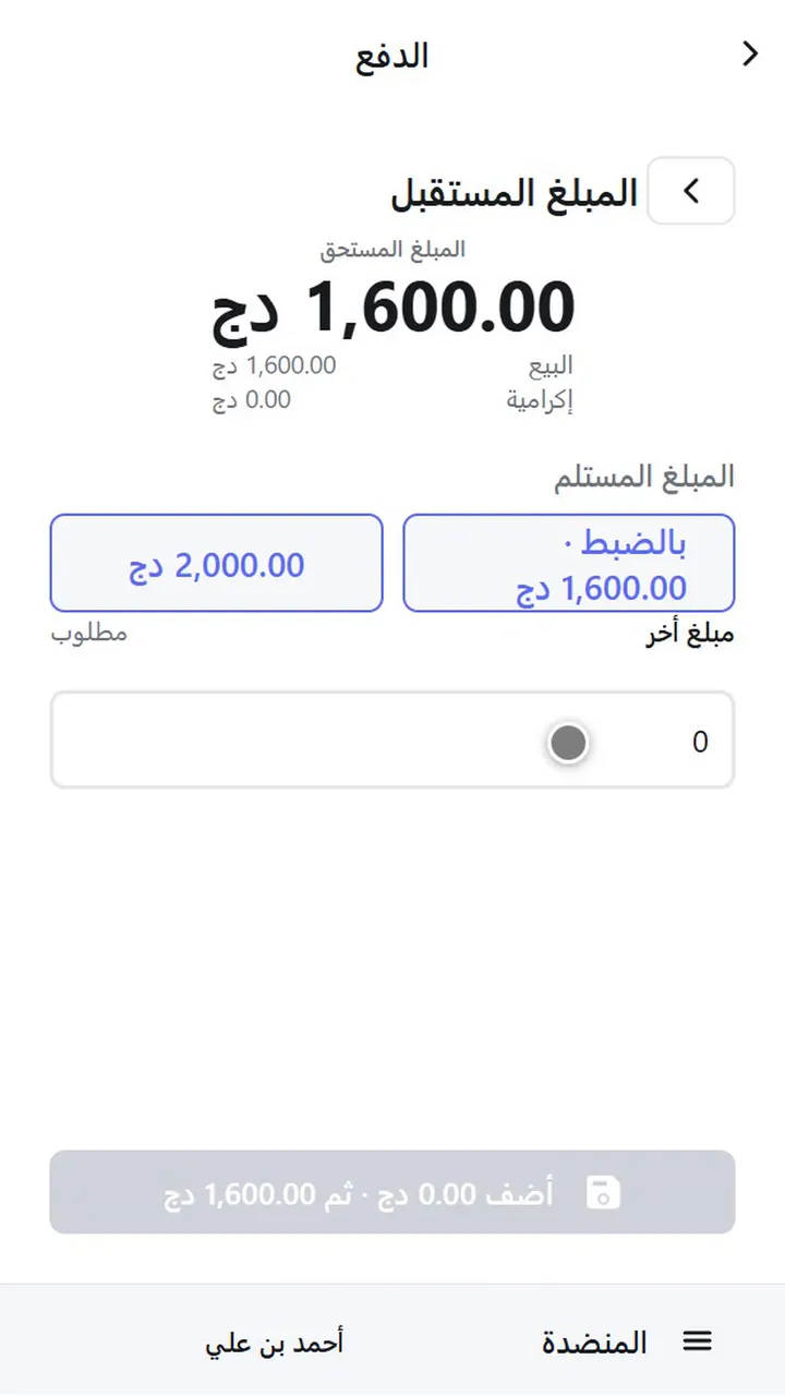 دكاني على هاتف أندرويد