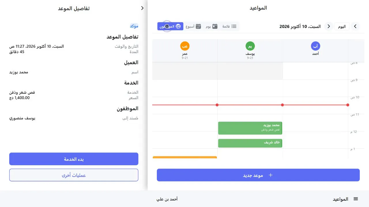 تقويم المواعيد في دكاني مع عمود لكل حلاق
