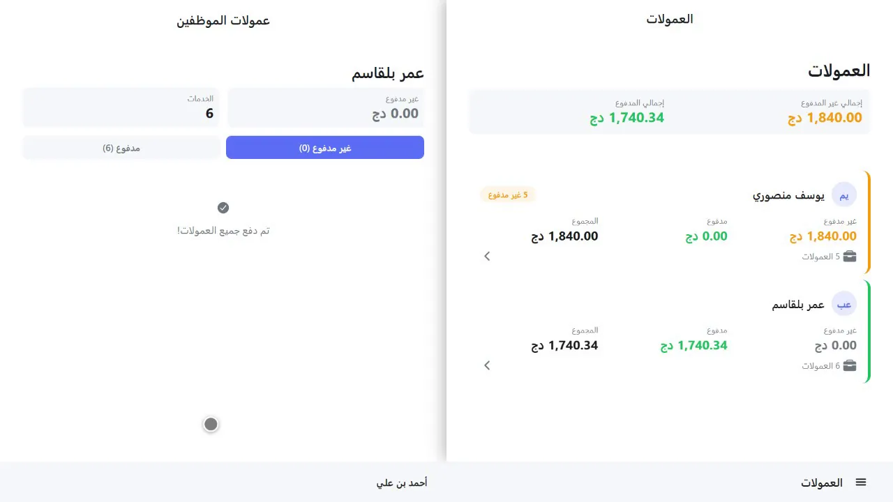 شاشة العمولات مع المبالغ المدفوعة وغير المدفوعة لكل حلاق