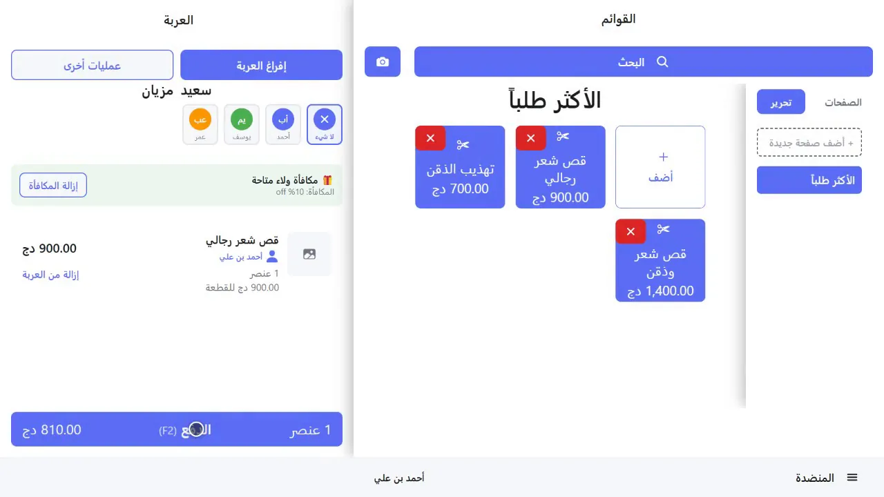 سلة البيع مع مكافأة ولاء جاهزة