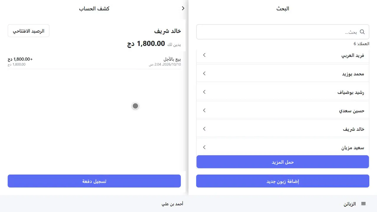 كشف حساب زبون مهني