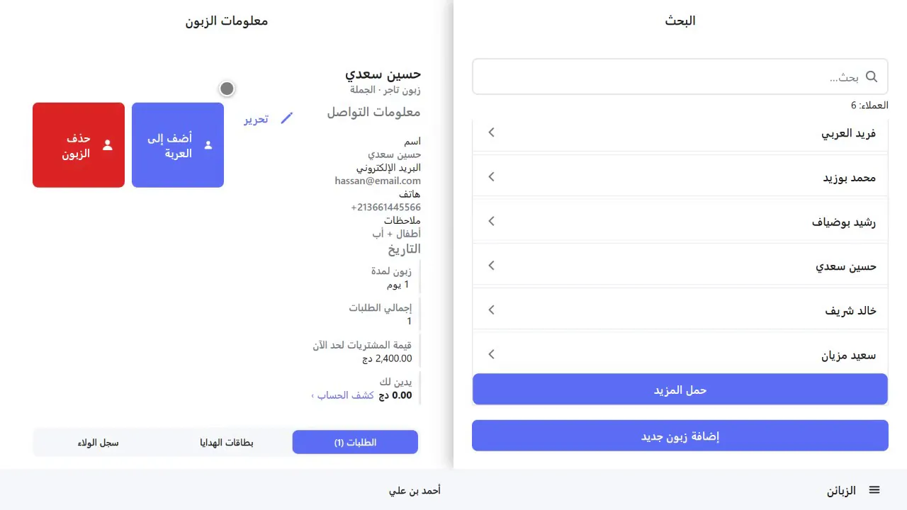 زبون مهني مع مستوى سعره