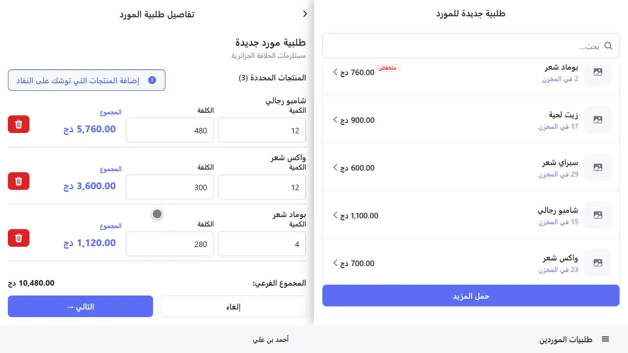 طلبية شراء مع الكمية والتكلفة لكل سطر