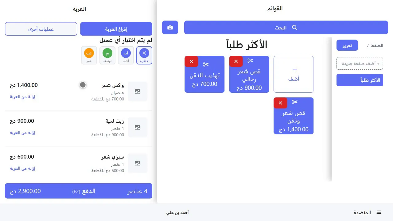 شاشة البيع مع المنتجات الممسوحة في السلة