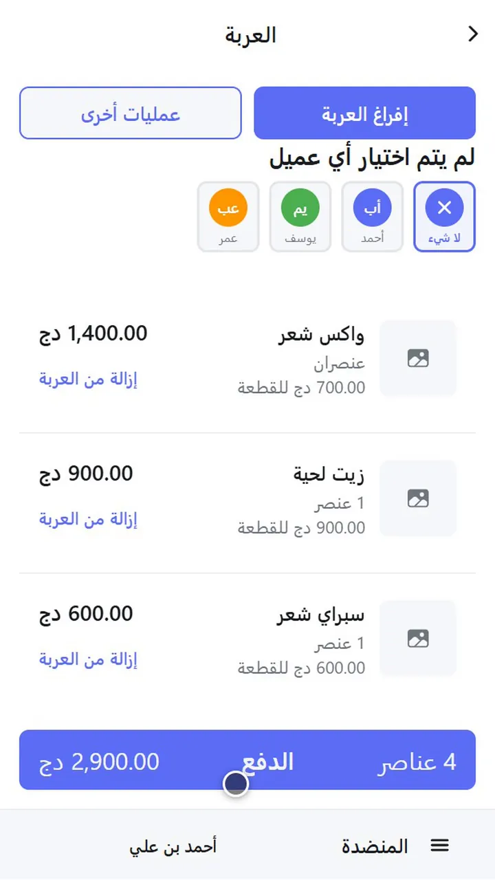 السلة على هاتف أندرويد