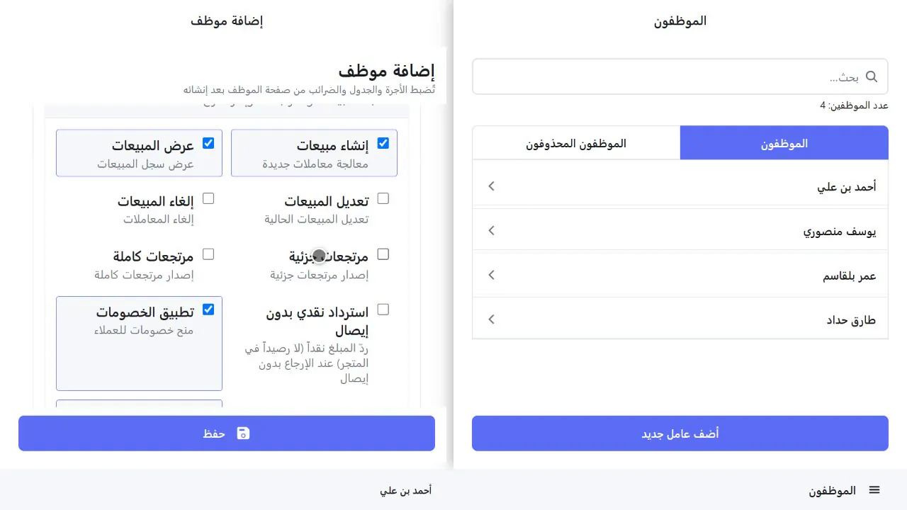 إضافة موظف مع دور وصلاحيات
