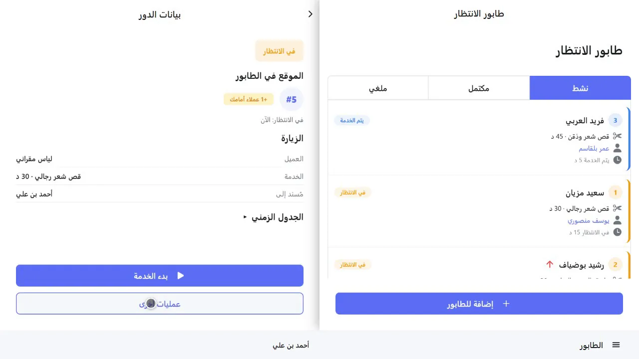 طابور الانتظار مع الزبائن المنتظرين ونموذج الإضافة